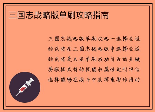 三国志战略版单刷攻略指南